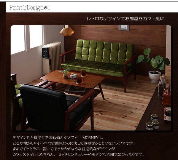 木肘レトロソファー 【MORNEY】モーニー 2P｜激安インテリア家具の通販