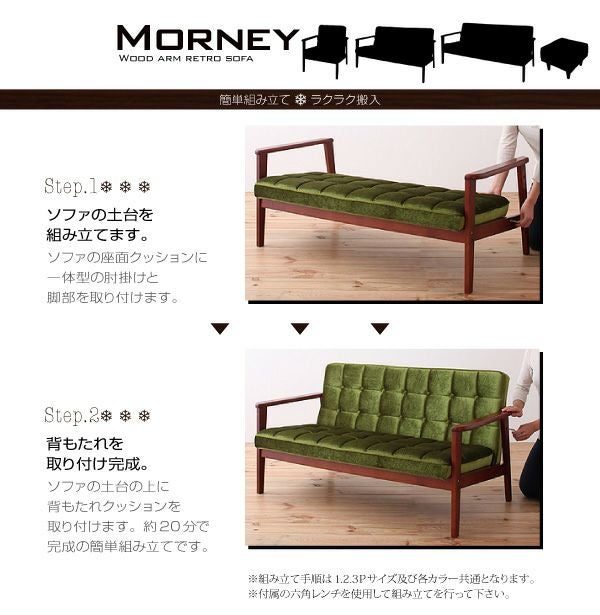木肘レトロソファー 【MORNEY】モーニー 2P｜激安インテリア家具の通販