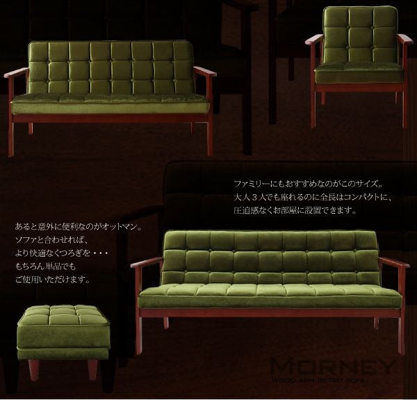 木肘レトロソファ3Pモケットグリーン 木肘レトロソファー 【MORNEY】モーニー 3P｜激安インテリア家具の通販