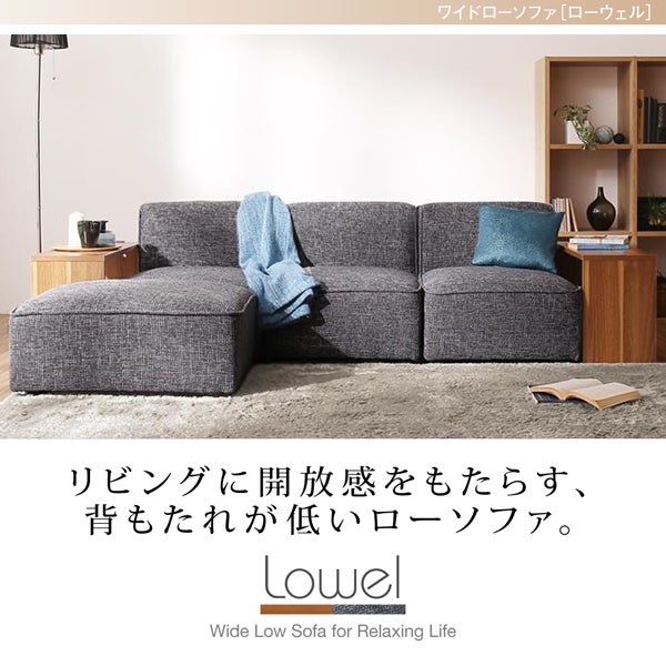 ワイドローソファー 【Lowel】ローウェル　2P　ソファー＆オットマンセット