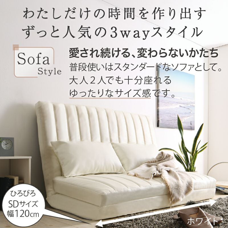 わたしだけの時間をつくり出す3wayソファ