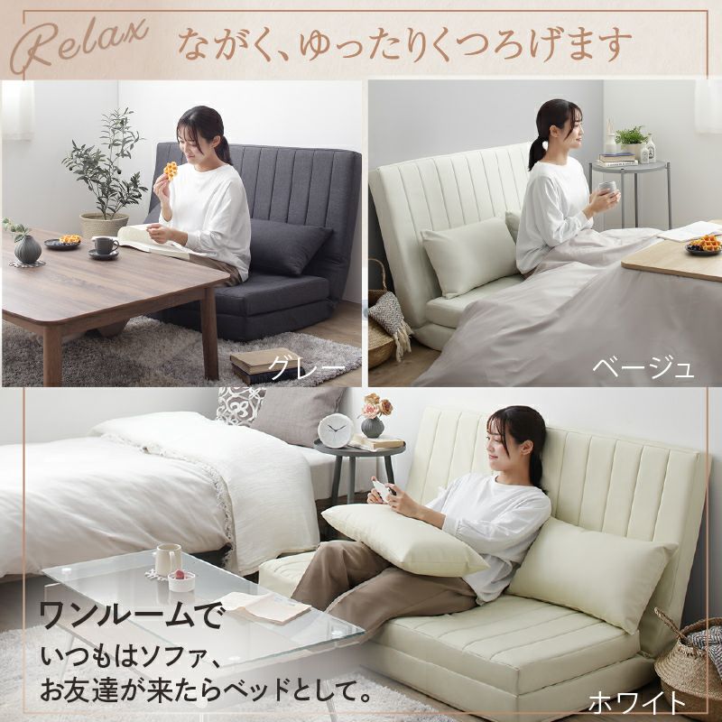 ながくゆったりくつろげます