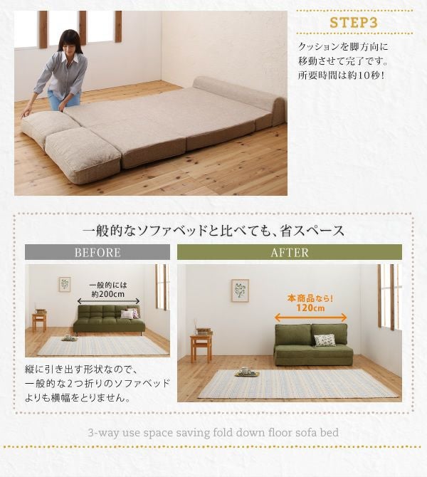 一般的なソファーよりも省スペース