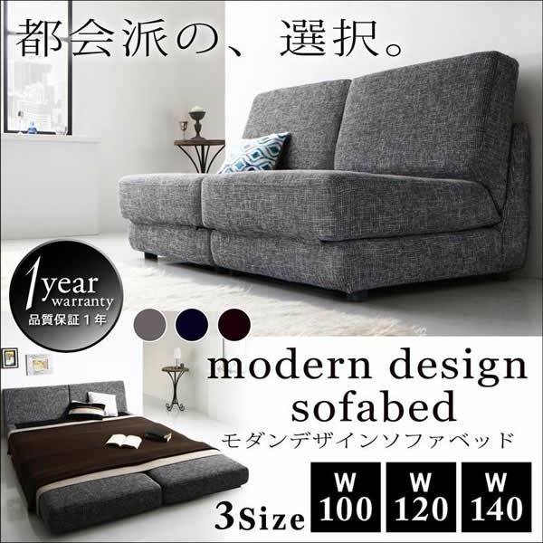 モダンデザインソファーベッド 【Sevres】セーヴル｜激安インテリア