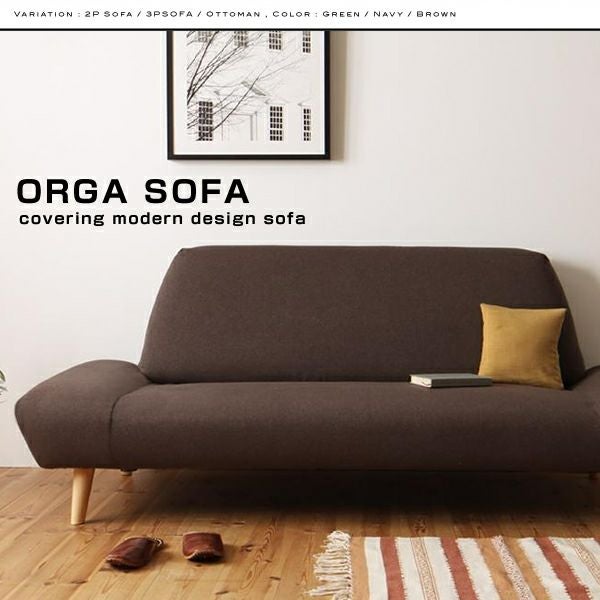 カバーリングモダンデザインローソファー 【ORGA】オルガ　3P