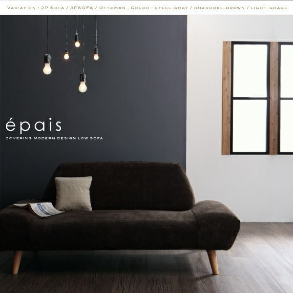 カバーリングモダンデザインローソファー 【epais】エペ　3P