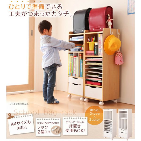 自分で準備できる ちょっと幅広のランドセルラック｜激安インテリア