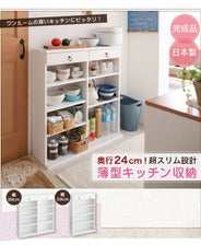 完成品 奥行24cmのスリム設計！薄型キッチン収納｜激安インテリア家具 