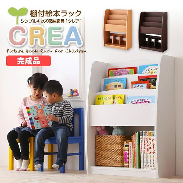 完成品！シンプルデザインキッズ収納家具シリーズ 【CREA】クレア 棚付