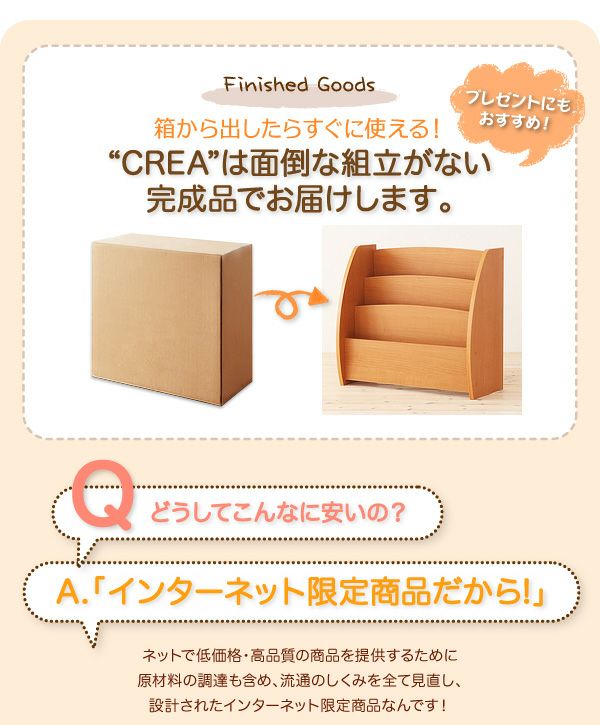 完成品！シンプルデザインキッズ収納家具シリーズ 【CREA】クレア 絵本