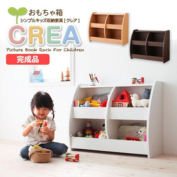 完成品！シンプルデザインキッズ収納家具シリーズ 【CREA】クレア