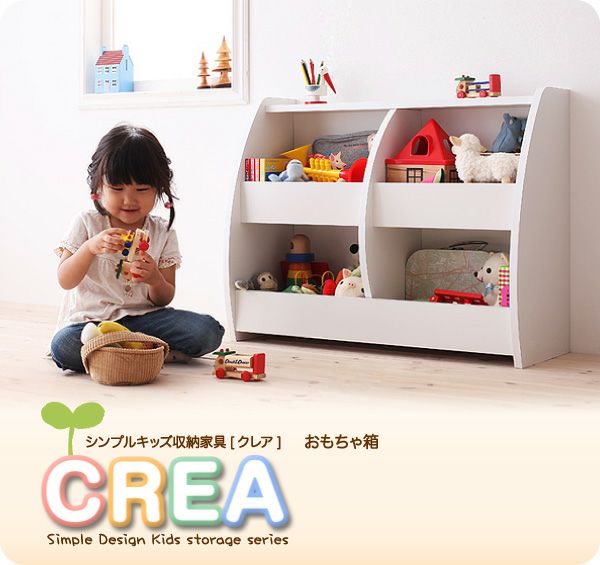 【CREA】おもちゃ箱 完成品！シンプルデザインキッズ収納家具シリーズ 【CREA】クレア