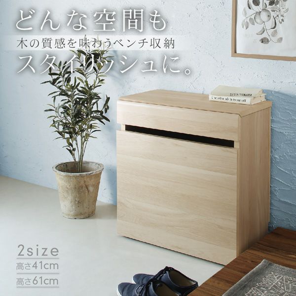 引出しベンチ収納 【Rabiah】ラビア｜激安インテリア家具の通販サイト