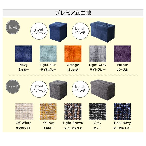 選べる20カラー×スツールorベンチ