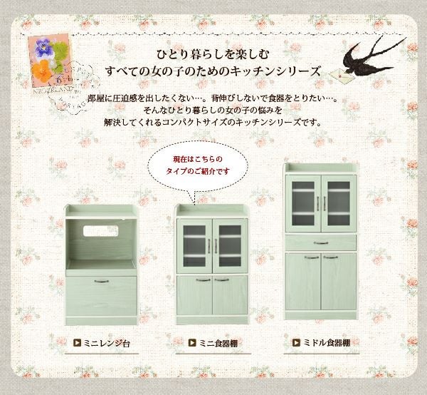 完成品 ミニキッチン収納シリーズ 【amitie】アミティエ ミニ食器棚