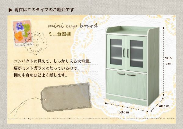 完成品 ミニキッチン収納シリーズ 【amitie】アミティエ ミニ食器棚