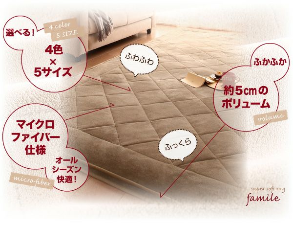 スーパーふかふかラグ 【famile】ファミレ｜激安インテリア家具の通販