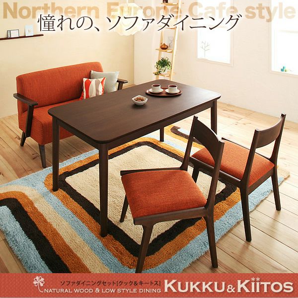 ソファーダイニング4点セット 【kukku&kiitos】クック＆キートス｜激安