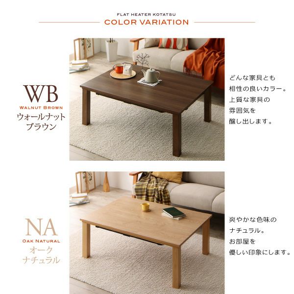 20%値下げフラット　こたつ フラットヒーターこたつテーブル 【flatz】フラッツ 長方形｜激安