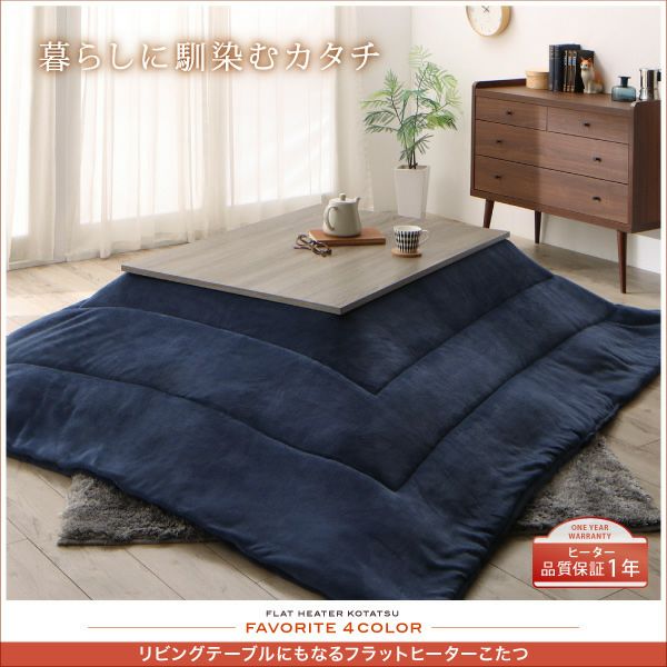 20%値下げフラット　こたつ フラットヒーターこたつテーブル 【flatz】フラッツ 長方形｜激安