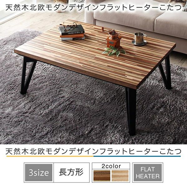 天然木北欧モダンデザインフラットヒーターこたつテーブル 【Ares