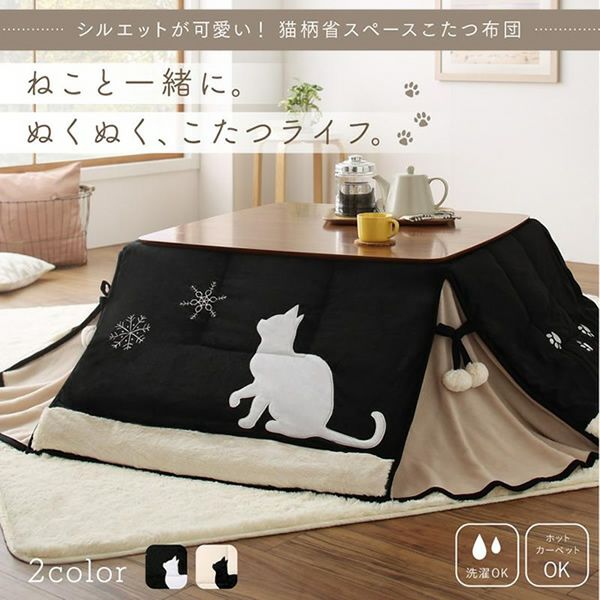 こたつ meow 猫柄省スペースこたつ布団 【Lameynya】レイミーニア｜激安インテリア