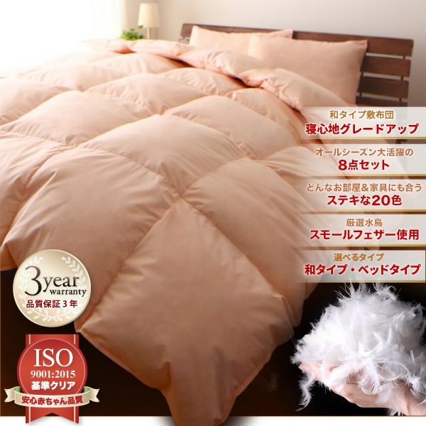 数量限定　未使用訳あり　スモールフェザー100％　羽根布団　シングル　8点セット　洋タイプ　ベットタイプ　さくら② 掛け布団 羽毛布団 シングルロング 日本製 柄任せ かけ布団 羽毛