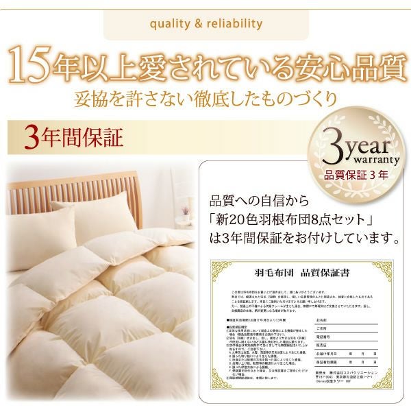新20色羽根布団8点セット｜激安インテリア家具の通販サイト【ステリア】