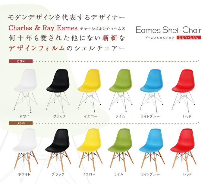 シェルチェア　イエロー　リプロダクト シェルチェア 【イームズデザイン リプロダクト品】DSR・DSW｜激安