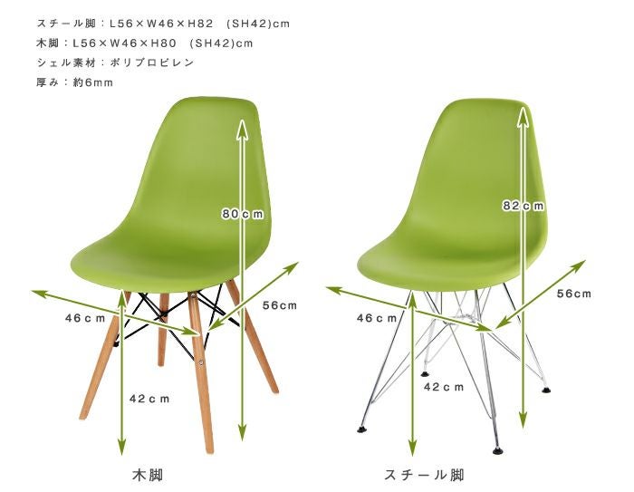 シェルチェア 【イームズデザイン リプロダクト品】DSR・DSW｜激安