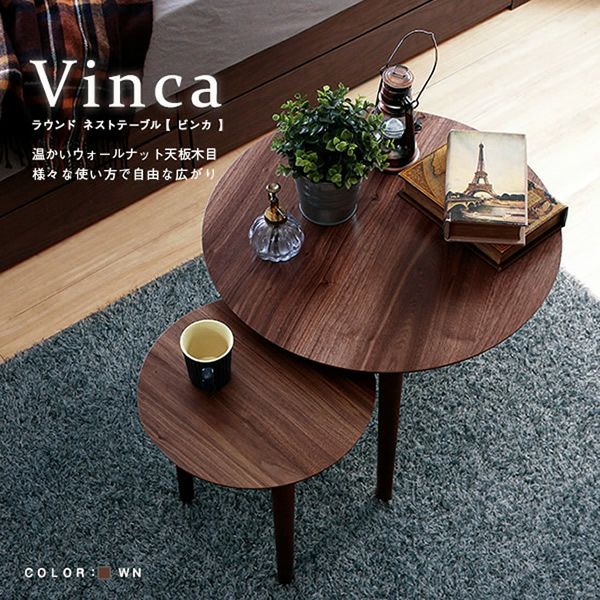 ラウンドネストテーブル 【Vinca】ビンカ｜激安インテリア家具の通販
