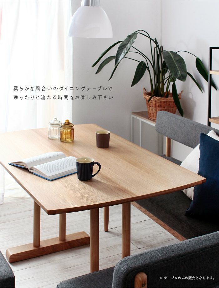 北欧デザインダイニングシリーズ 【Siera】シエラ ダイニングテーブル