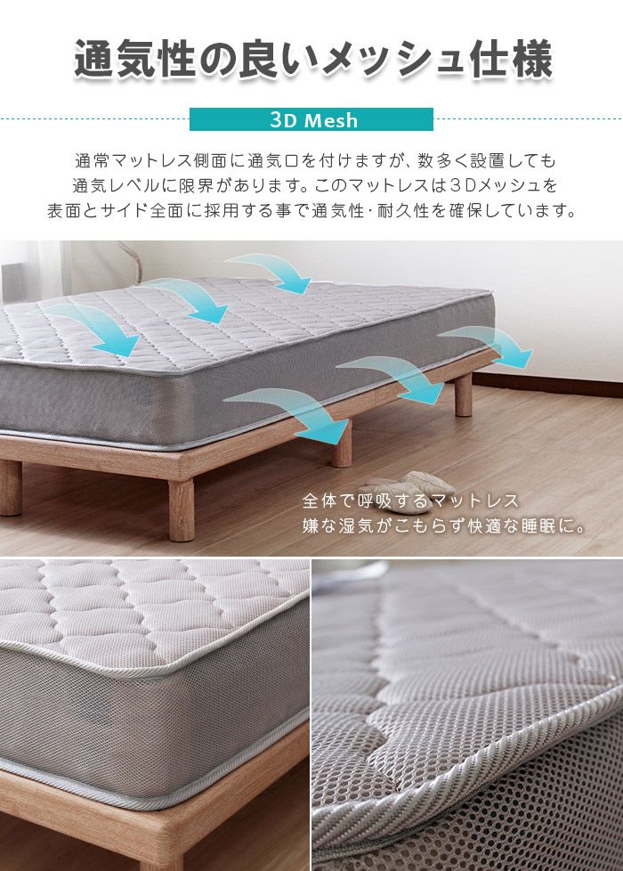 3Dメッシュ ポケットコイルマットレス｜激安インテリア家具の通販