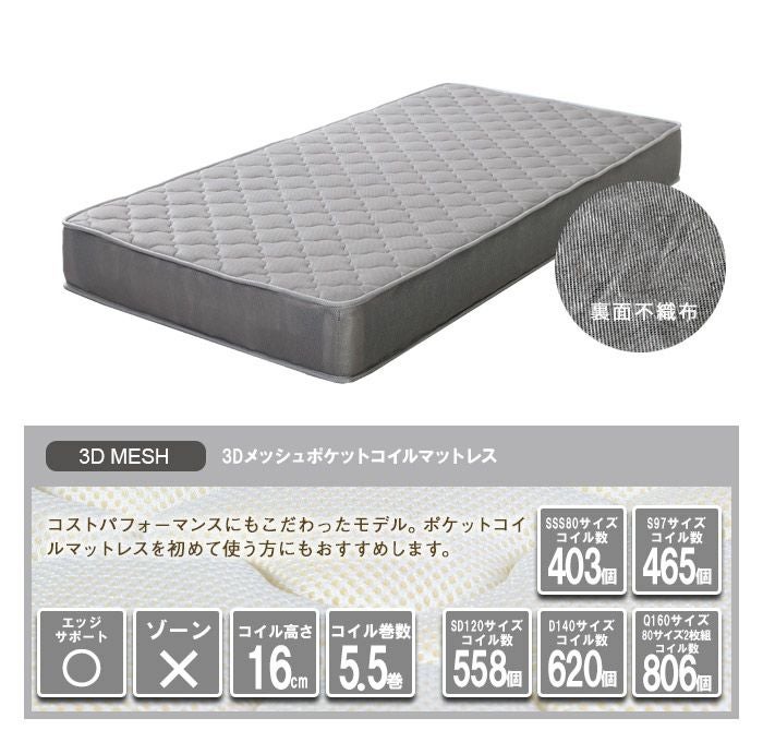 3Dメッシュ ポケットコイルマットレス｜激安インテリア家具の通販