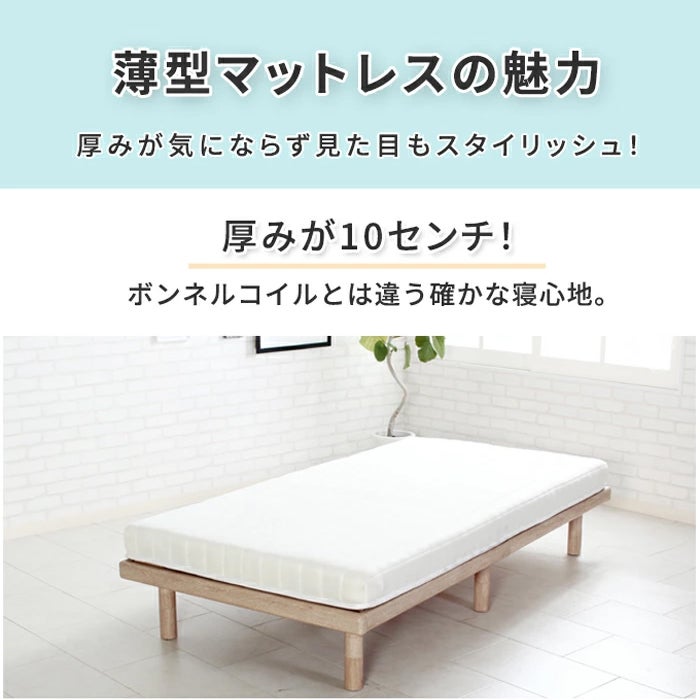 薄型マットレスの魅力