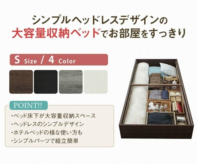大容量床下収納付きヘッドレスベッド 【coffret】コフレ｜激安