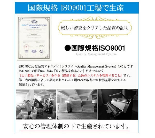 国際規格ISO9001工場で生産