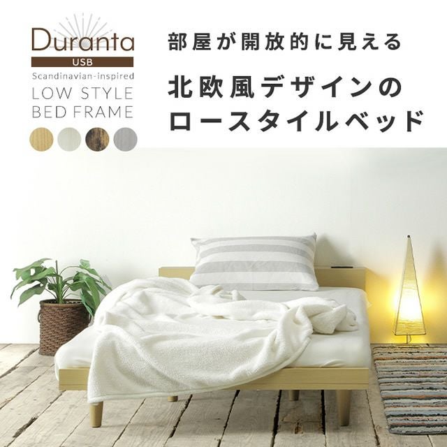 USBコンセント付 北欧デザインローベッド 【Duranta】デュランタ｜激安