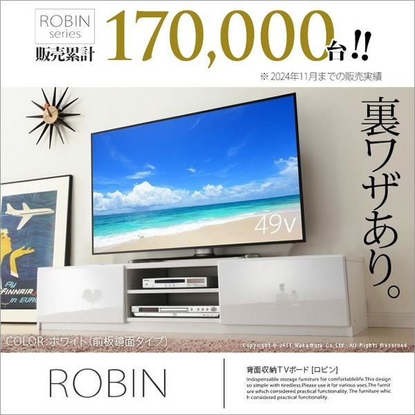 テレビ台 ロビン 幅150cm・ホワイト・前板鏡面タイプ・背面収納付 楽天市場】【エントリーでP4倍】背面収納TVボード ROBIN〔ロビン〕 幅