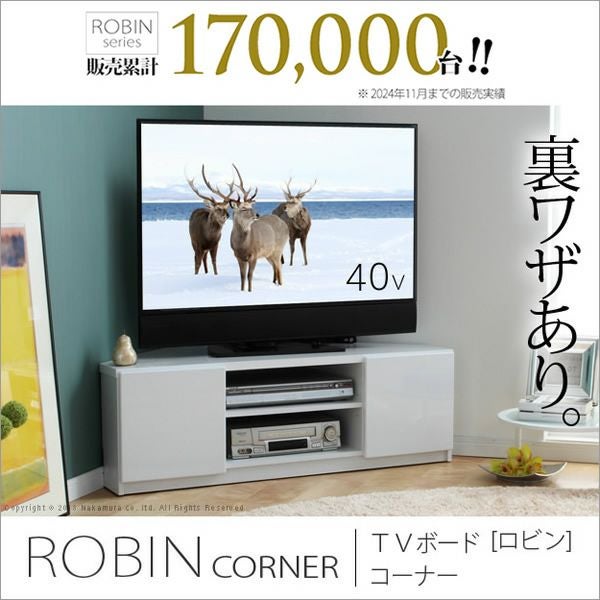 テレビ台 ロビン コーナー ローボード 収納 背面収納 テレビボード 省スペース 背面収納TVボード 【ROBIN CORNER】ロビン コーナー｜激安インテリア