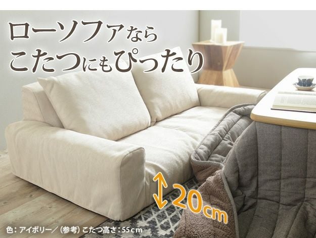 低反発2人掛けローソファー 【Lucio】ルシオ｜激安インテリア家具の