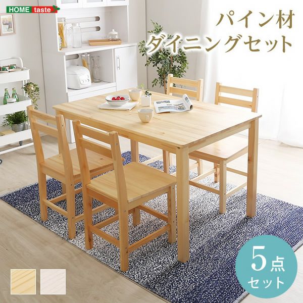 ダイニング5点セット｜激安インテリア家具の通販サイト【ステリア】