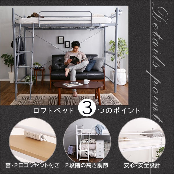 宮・コンセント付きロフトベッド 【PRADO】プラード｜激安インテリア