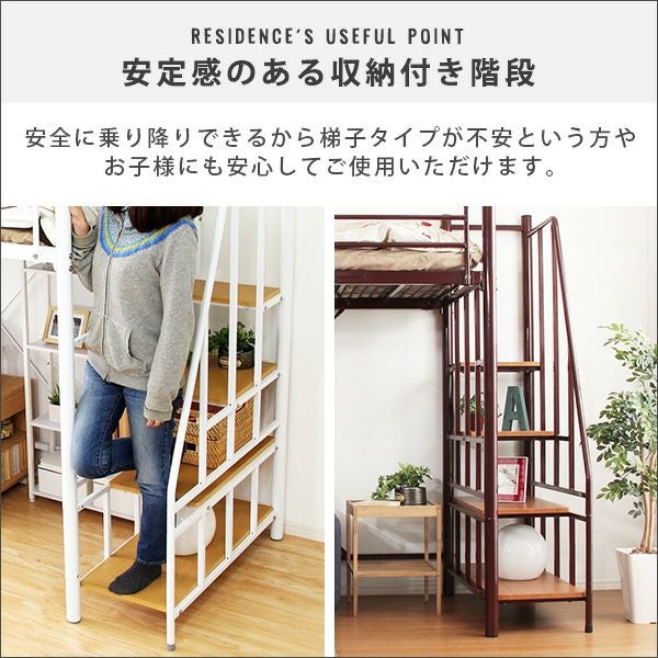 階段付きロフトベッド 【RESIDENCE】レジデンス｜激安インテリア家具の