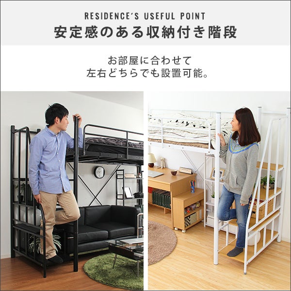 階段付きロフトベッド 【RESIDENCE】レジデンス｜激安インテリア家具の