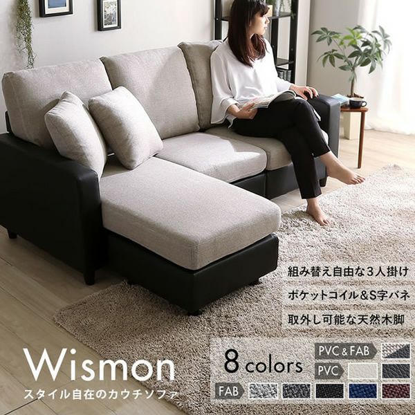 【取りに来れる方限定】WITTAMANN(ヴィットマン)の三人掛けソファー！！ レイアウト自在！3人掛けカウチソファー【Wismon】ウィスモン｜激安