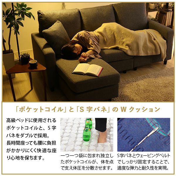 レイアウト自在！3人掛けカウチソファー【Wismon】ウィスモン｜激安