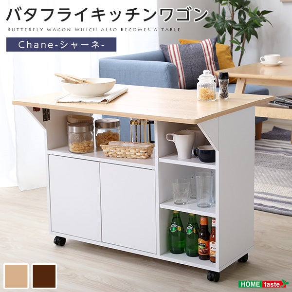 バタフライタイプのキッチンワゴン 【Chane】シャーネ｜激安インテリア
