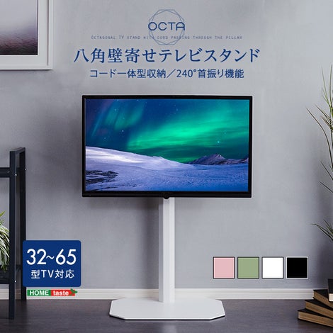 壁寄せテレビスタンド｜激安インテリア家具の通販サイト【ステリア】