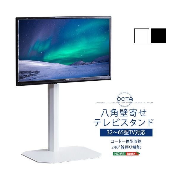 【売約済みです】美しいフォルムの八角壁寄せテレビスタンド　ホワイト otg_r_01.jpg